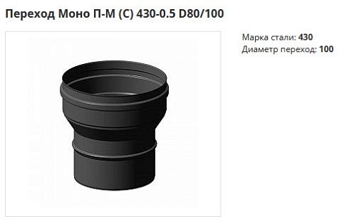 Переход  Моно