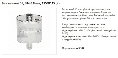 Баки, теплообменники, конвектор