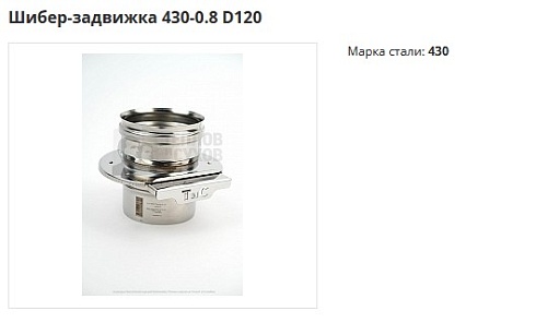 Шибер задвижка