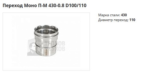 Переход  Моно