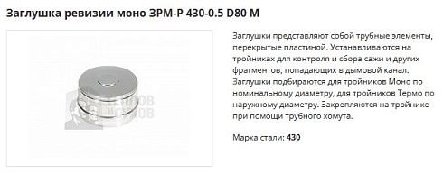 Заглушки ревизии Моно