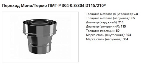Переход  Моно/Термо
