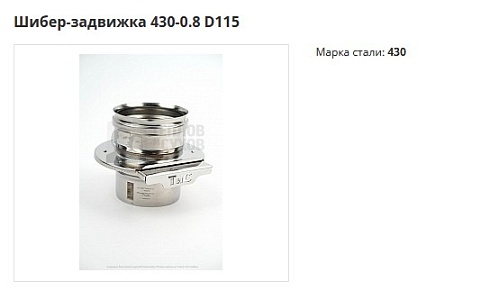 Шибер задвижка