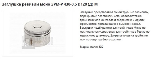 Заглушки ревизии Моно